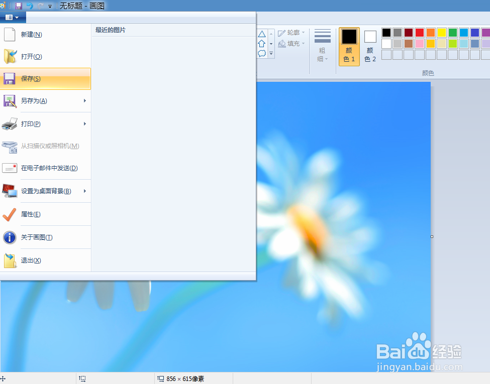 电脑windows7系统如何用printscreen保存截图