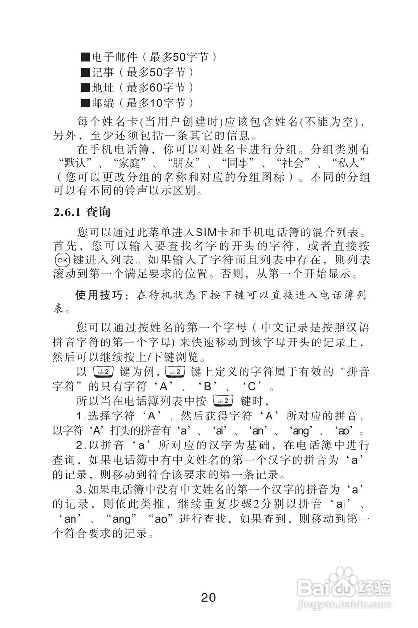 海尔手机Z3900型使用说明书:[2]