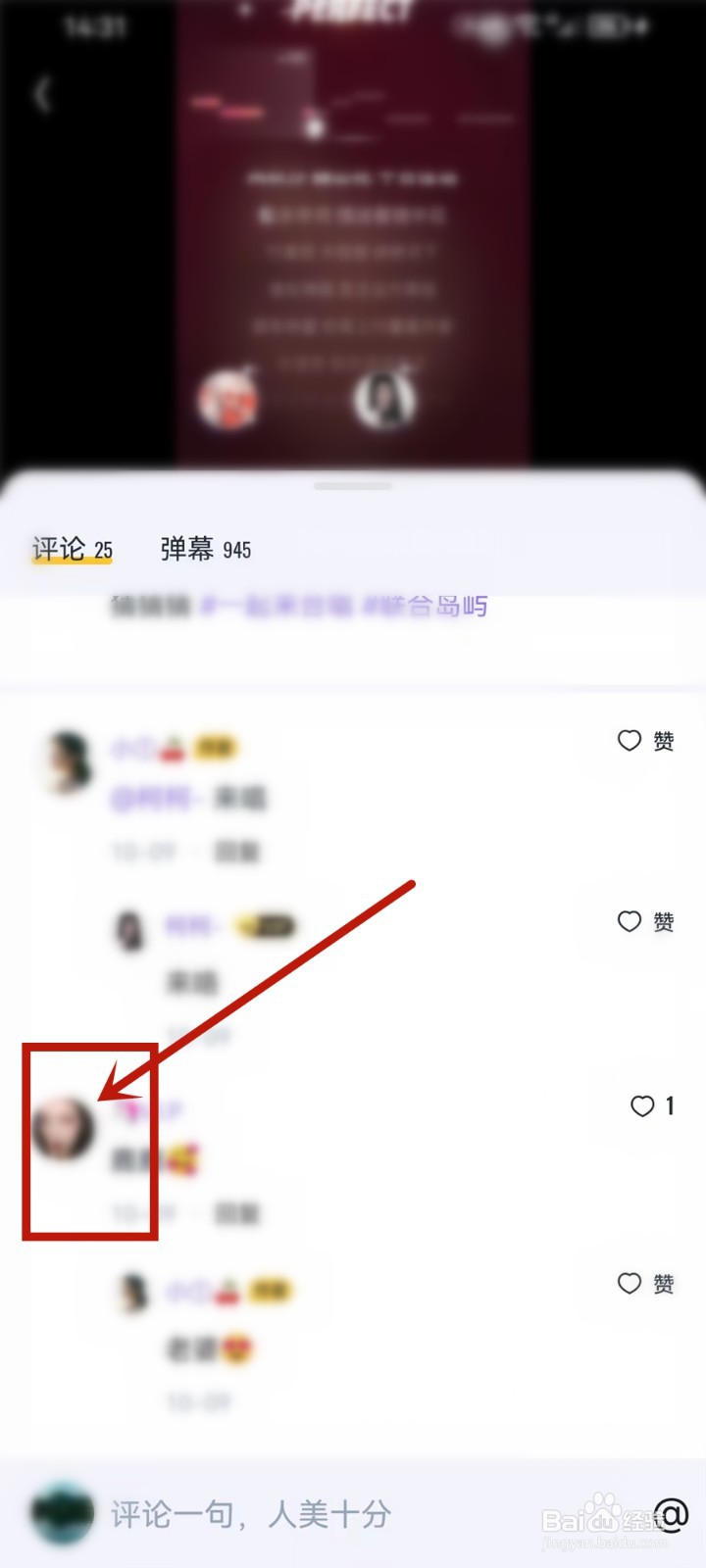 回森APP怎么加好友