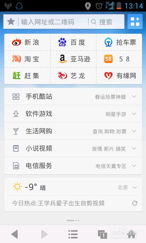 中国电信手机用户用UC浏览器查询话费教程