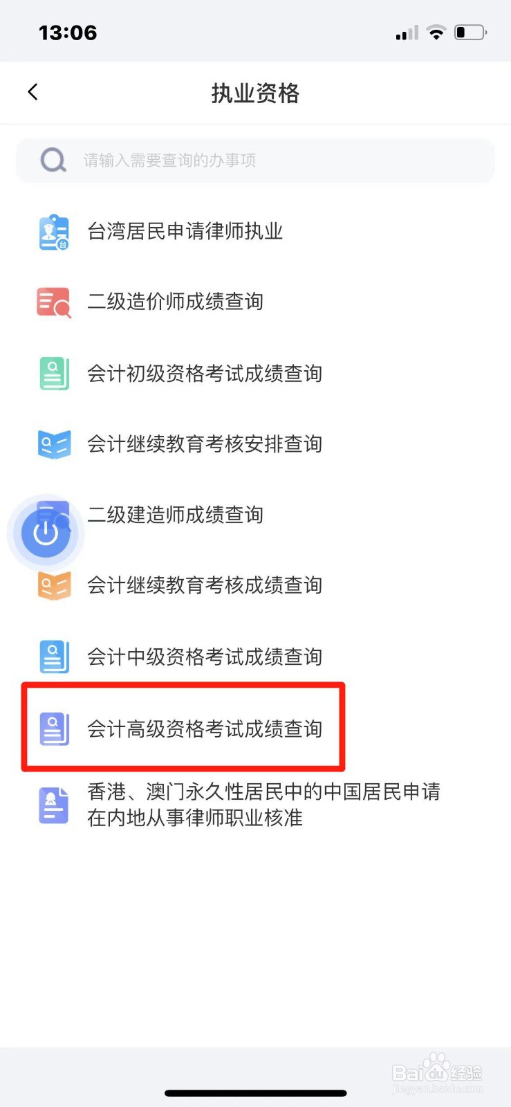 会计高级资格考试成绩怎么查询