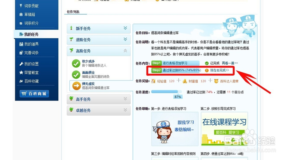 如何提高百度百科词条的通过率