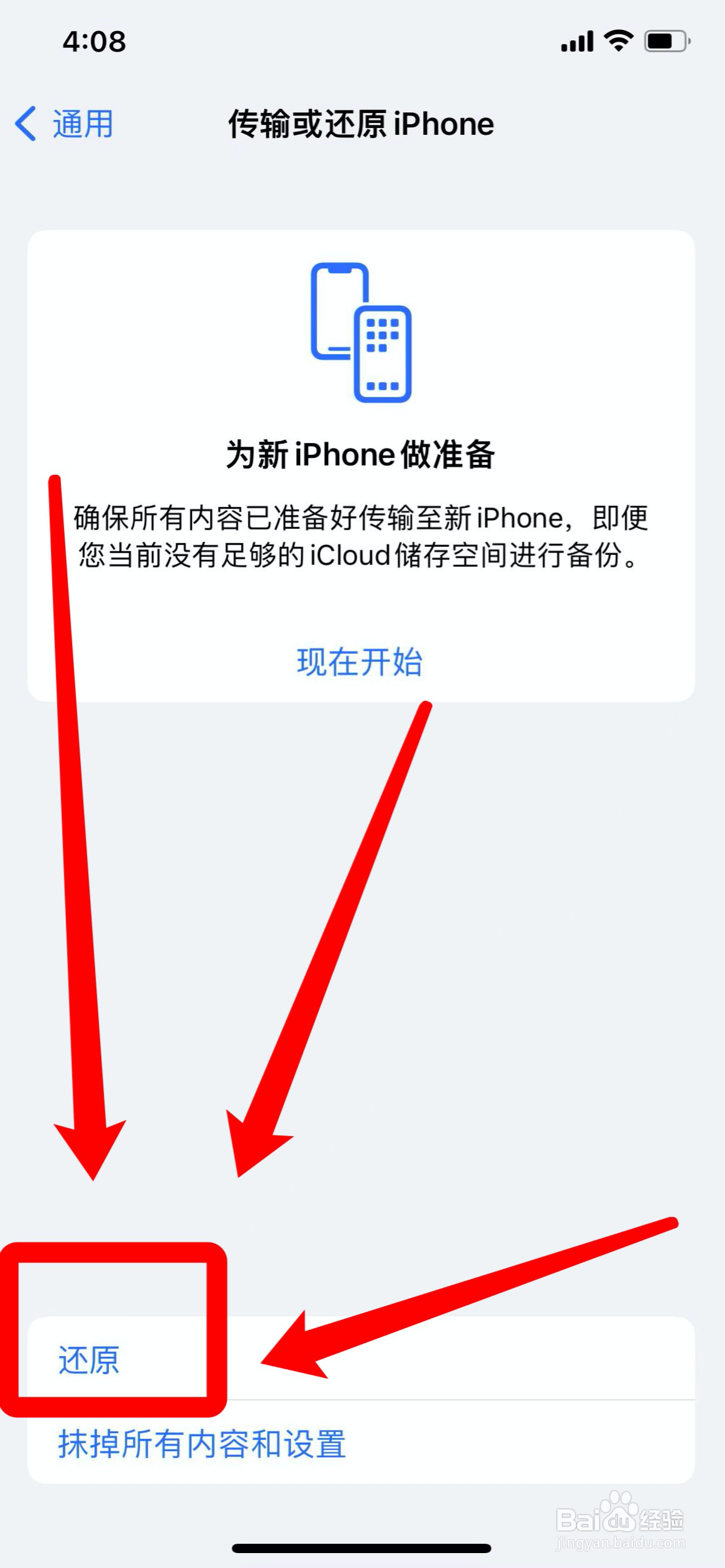 苹果手机网速慢