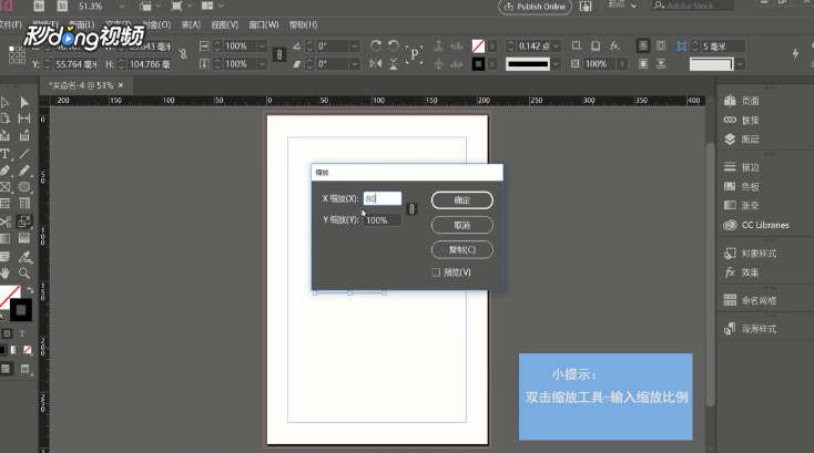 InDesign如何线型缩放