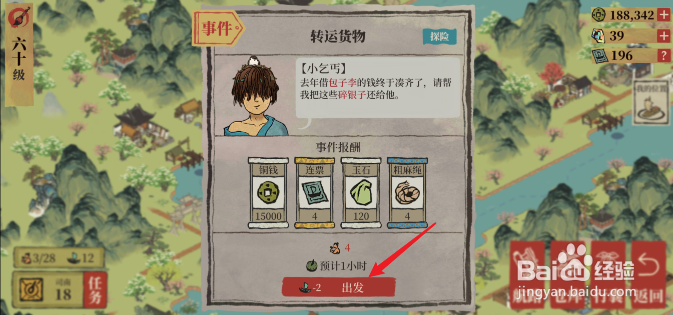 江南百景图玉石怎么获得