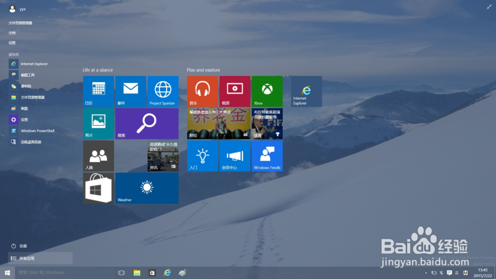 惠普电脑win10系统如何使用全屏幕的开始菜单