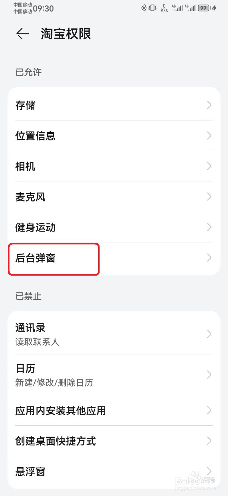 淘宝后台弹窗权限怎么开启