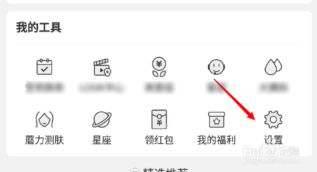 蘑菇街app怎么更换个人头像
