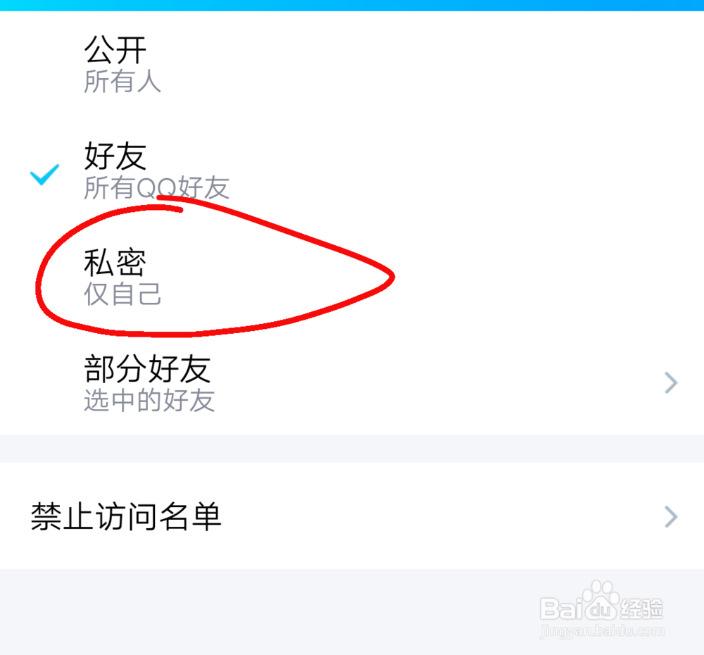 如何将QQ空间设置为【仅自己可见】