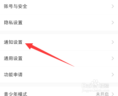 小红书商城通知怎么关闭