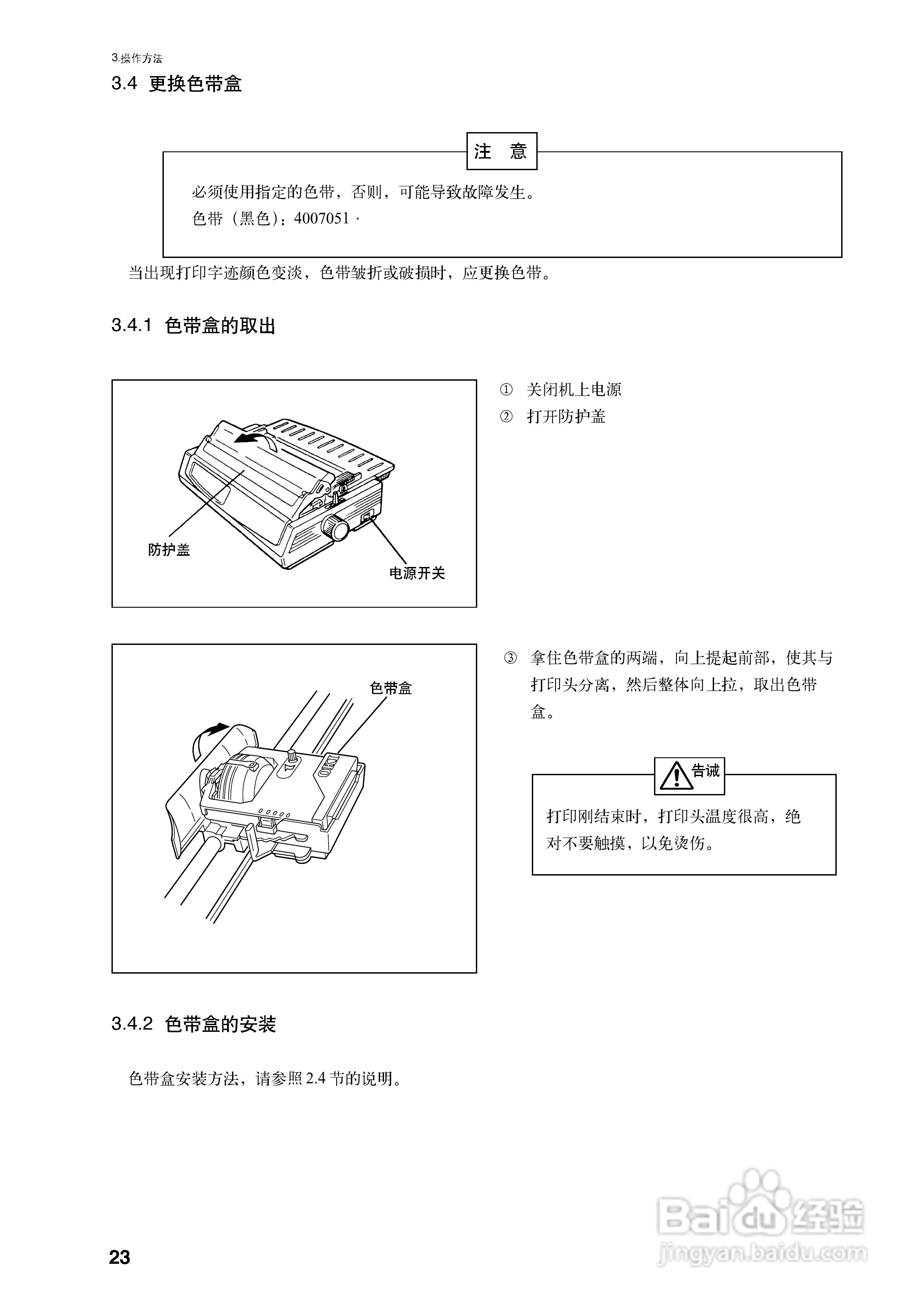 OKI MICROLINE 5340CⅡ宽行通用针式打印机使用说明书:[4]
