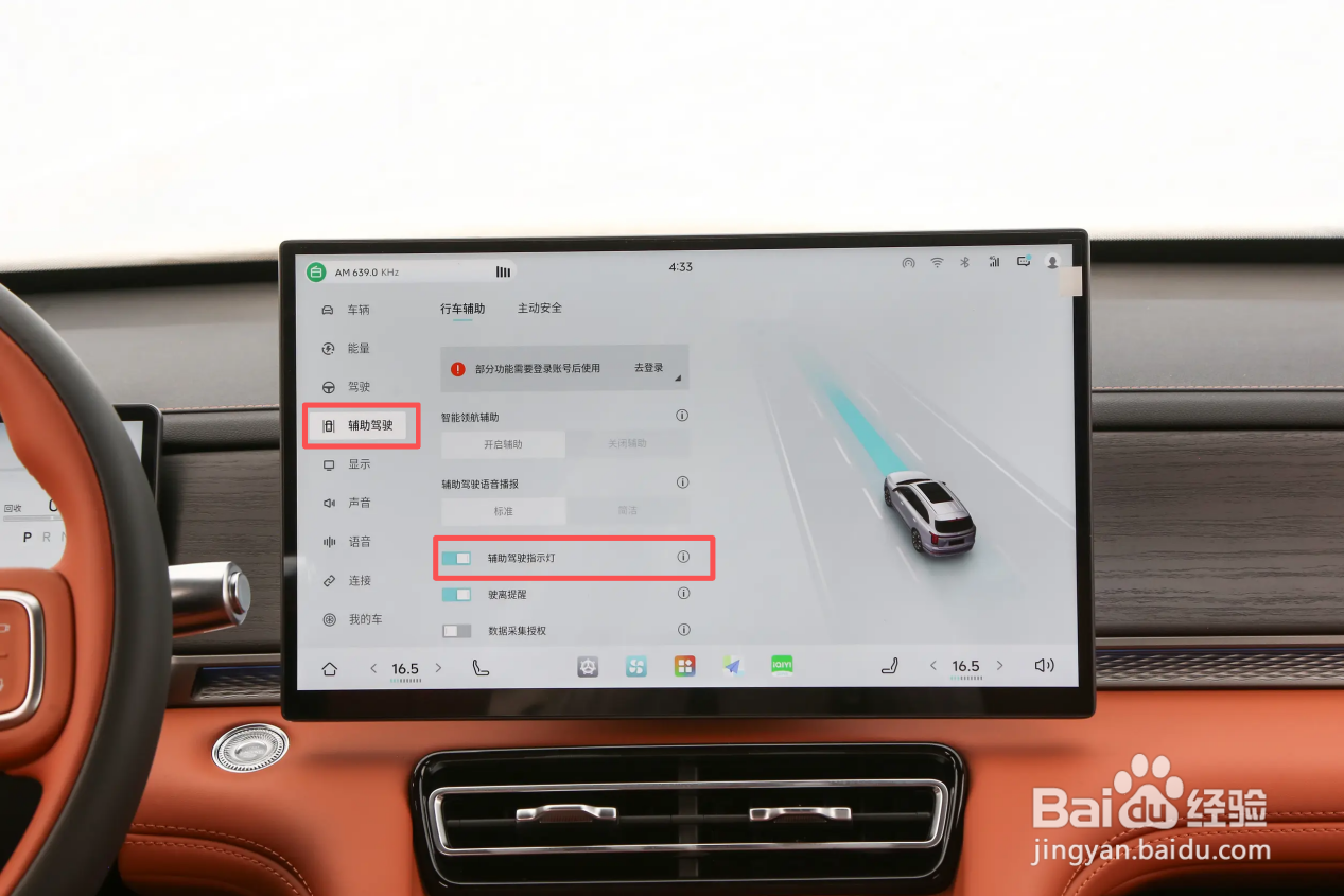 山海L7 PLUS如何打开辅助驾驶小蓝灯？