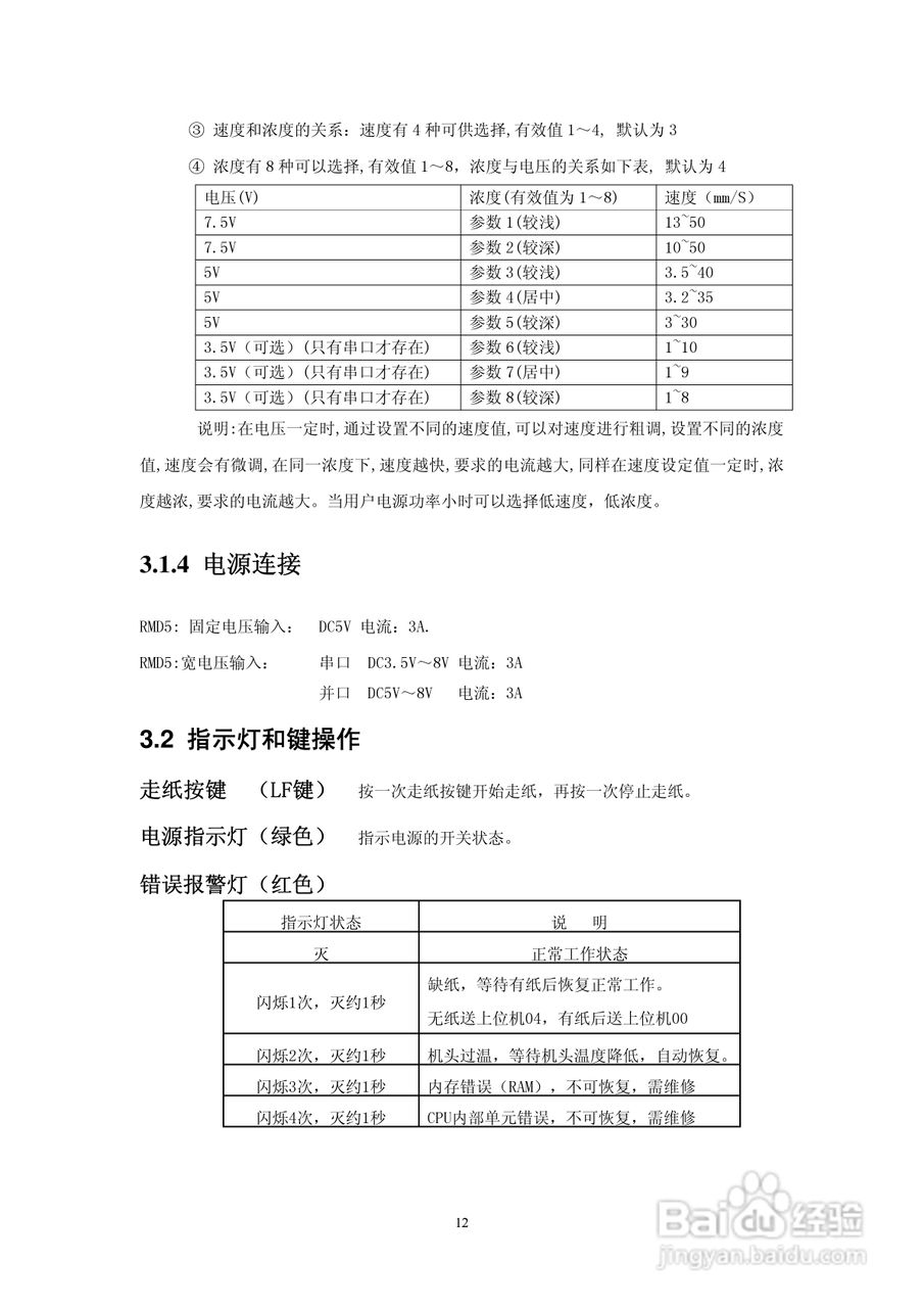 思普瑞特SP-RMD5微型热敏打印机说明书:[2]