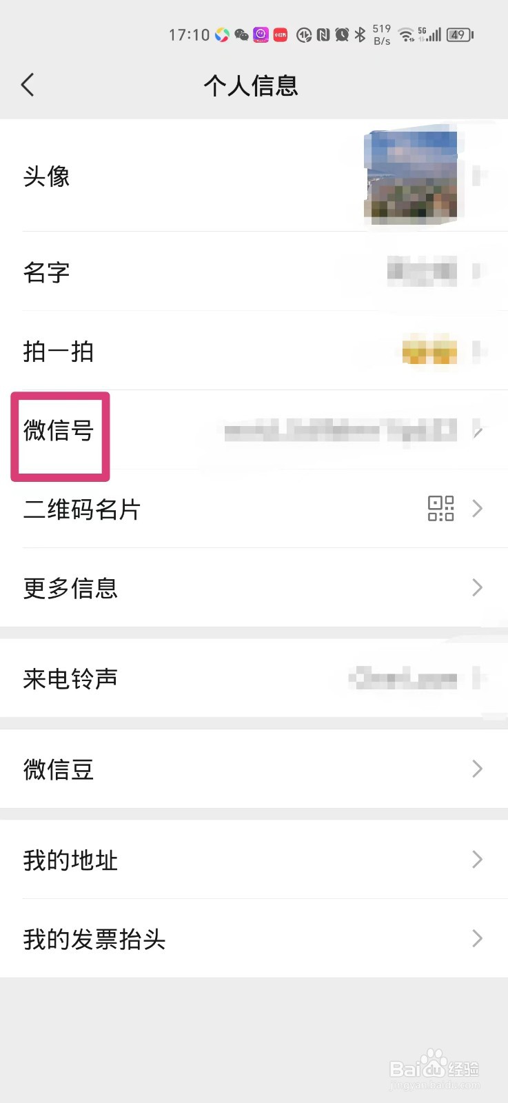 微信如何修改微信号
