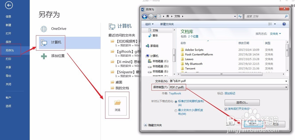 如何使用Word制作做名片？