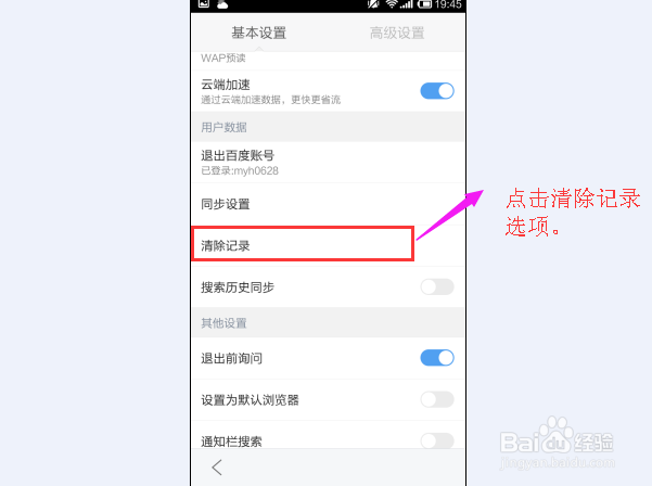 手机浏览器清除浏览的历史记录