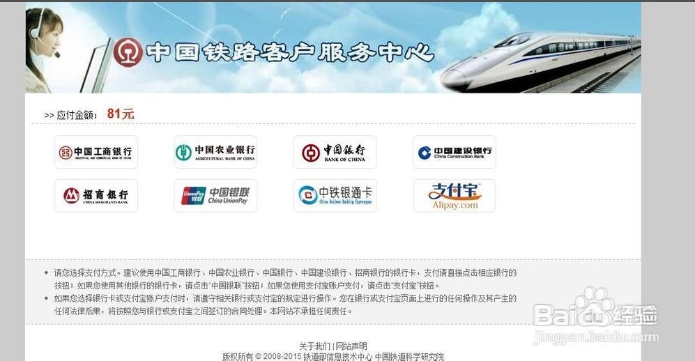 网上买火车票如何付款