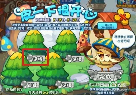 洛克王国皮皮菇怎么得