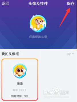 yamilive怎么去掉头像框