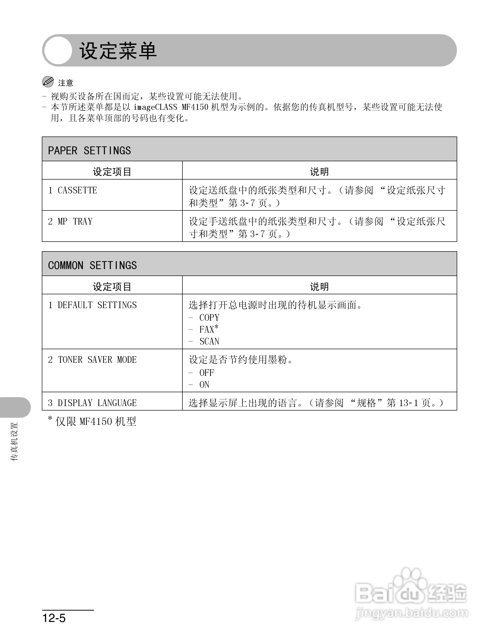 佳能imageCLASS MF4150一体机使用使用指南:[15]