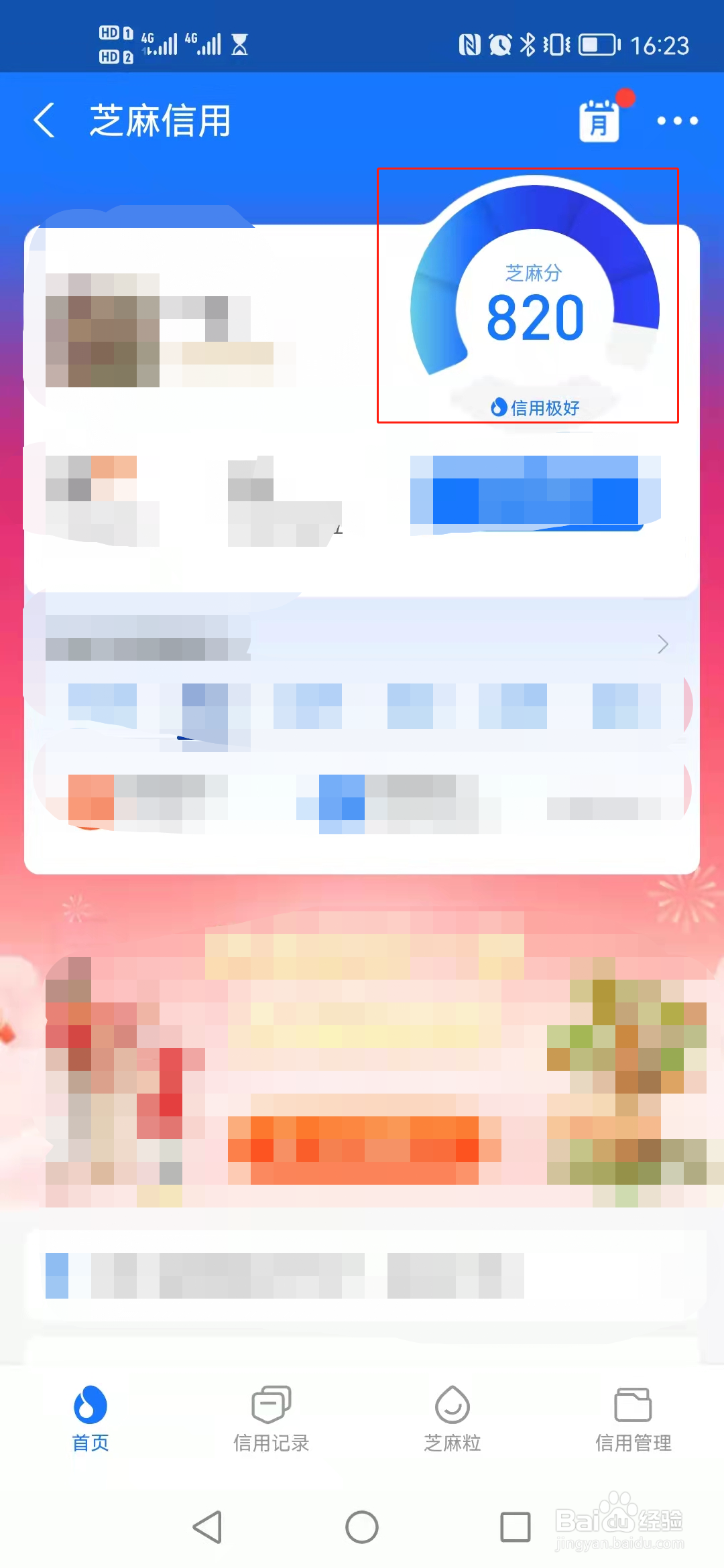 如何查看自己的芝麻信用分数