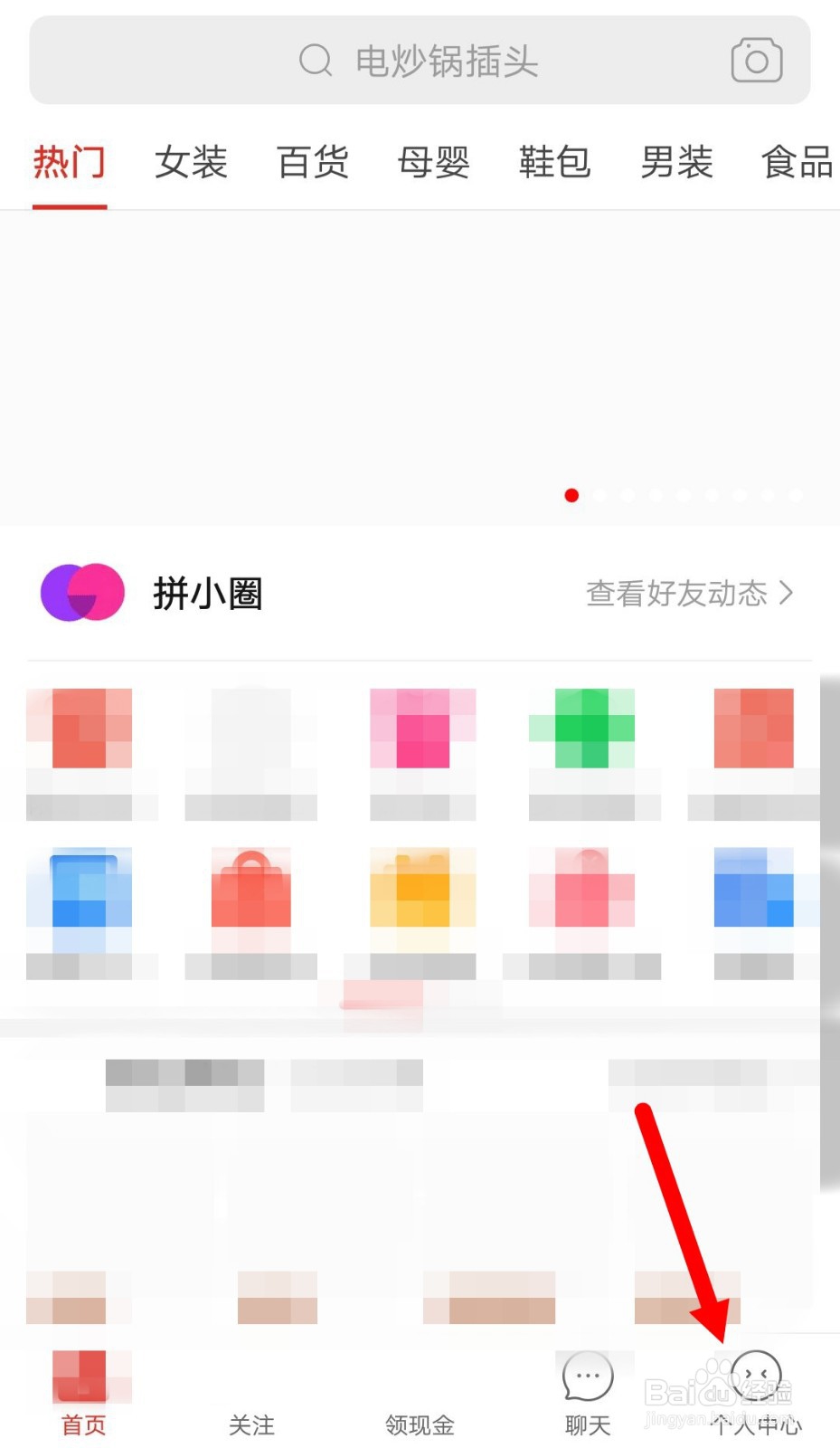拼小圈里怎么开启可以将我推荐给好友