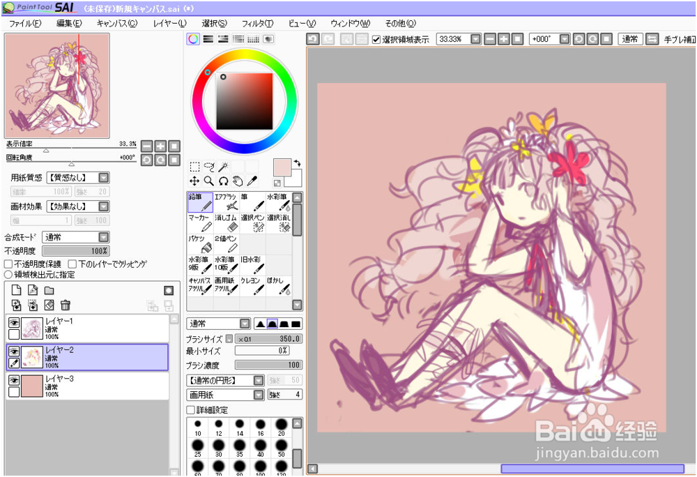 SAI厚涂教程 插画教程