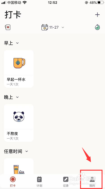 时记App怎么开启计划提醒