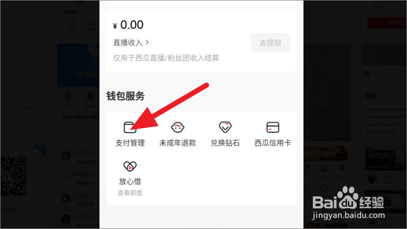 西瓜视频怎么绑定银行卡