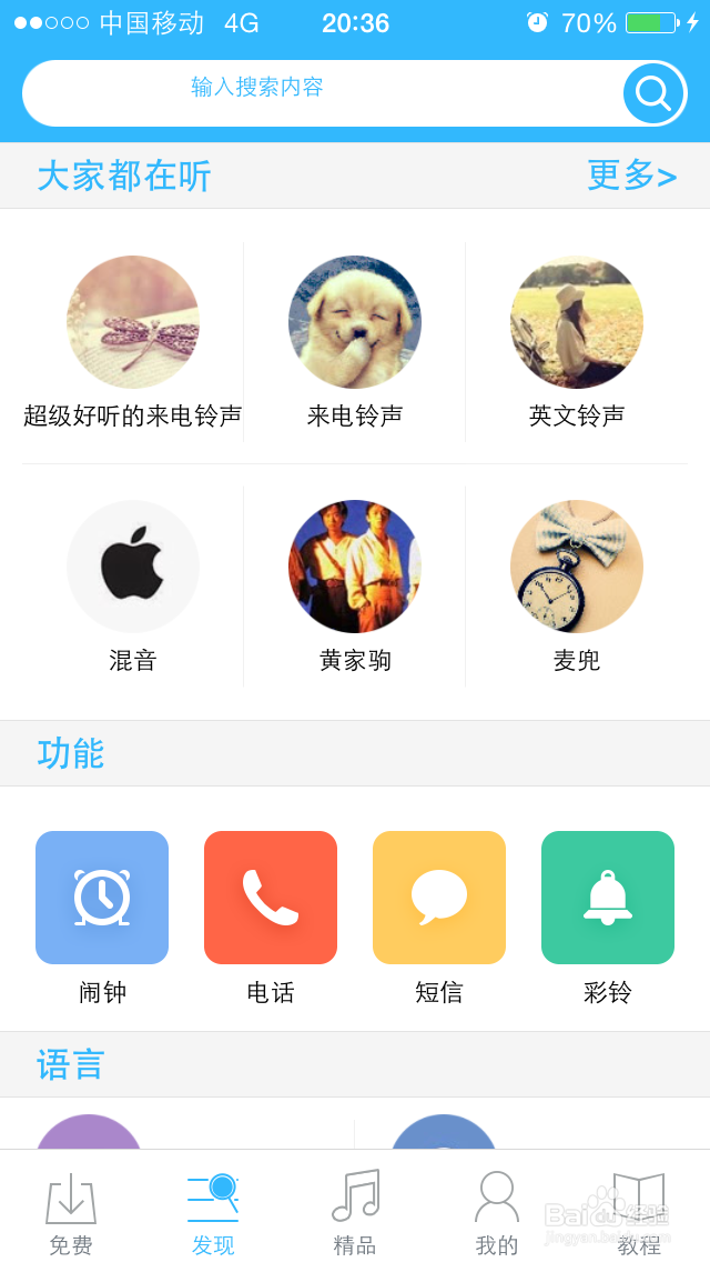 如何更换苹果手机铃声