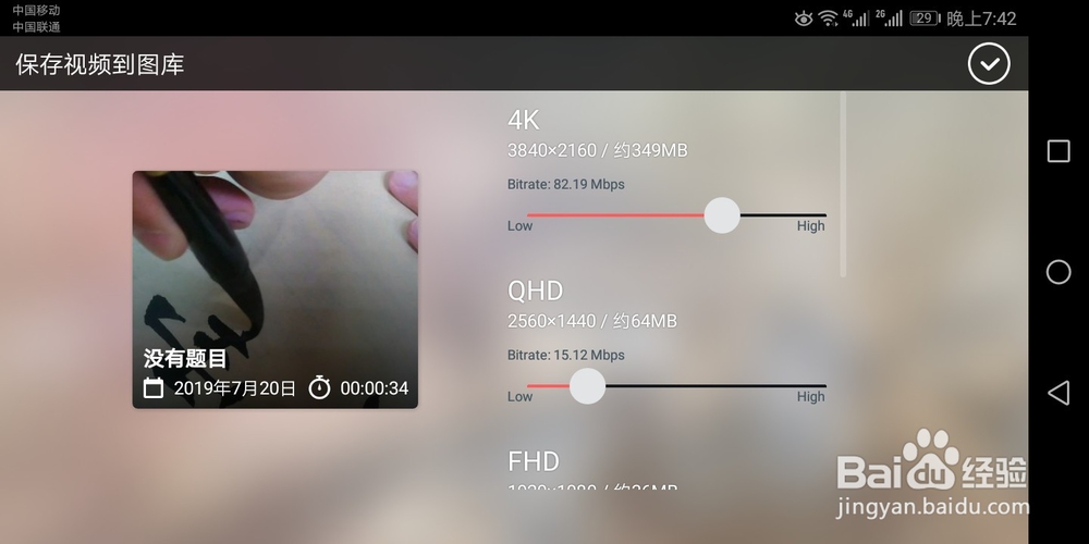 巧影如何更改输出的码率