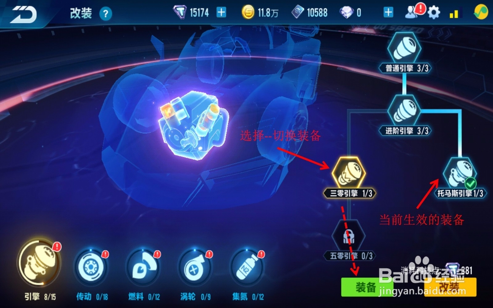 qq飞车手游白鸽怎么改装