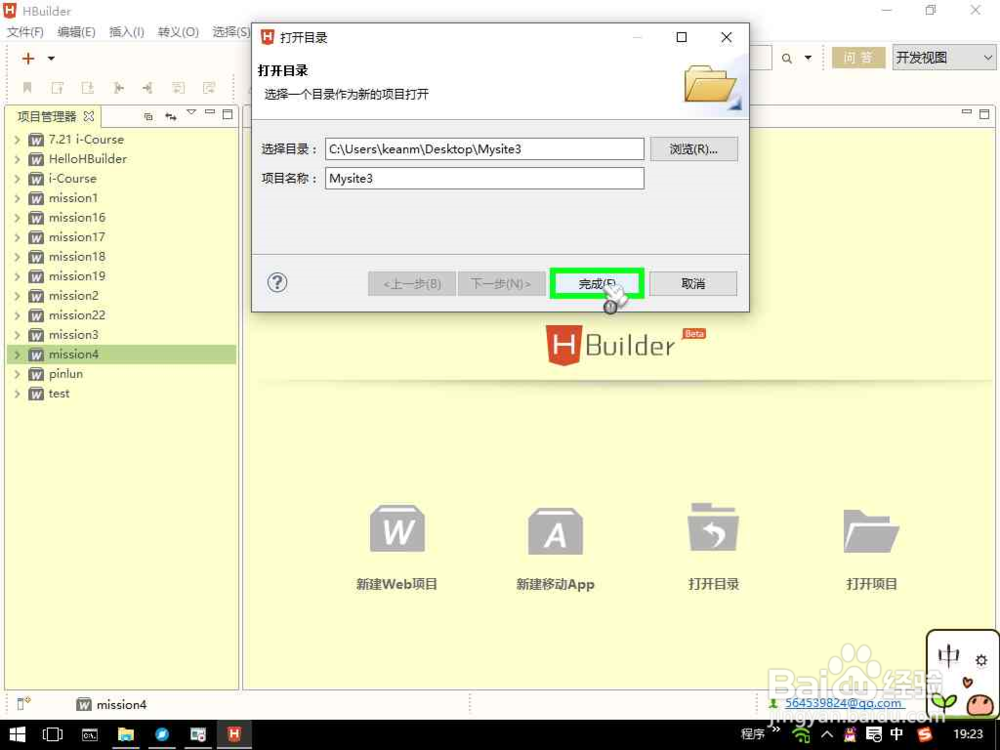 导入：Hbuilder导入本地站点