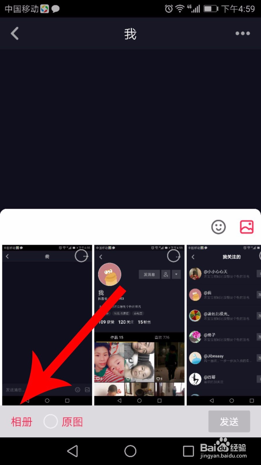 抖音私信怎么发图片/照片