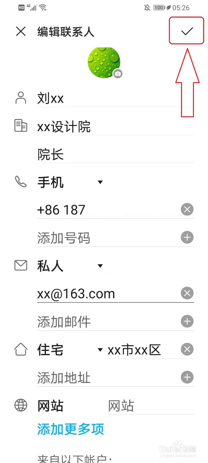 华为手机如何创建个人名片