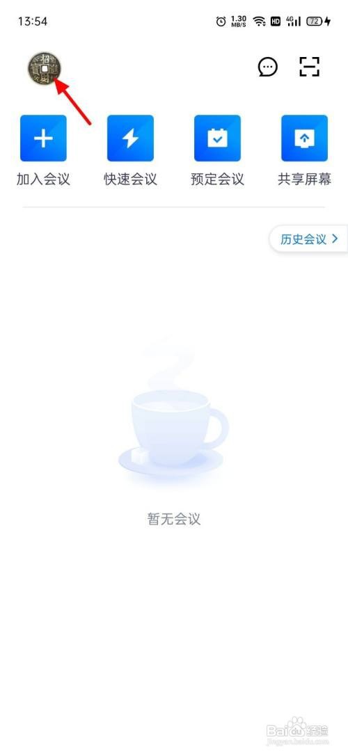 如何开通腾讯会议会员