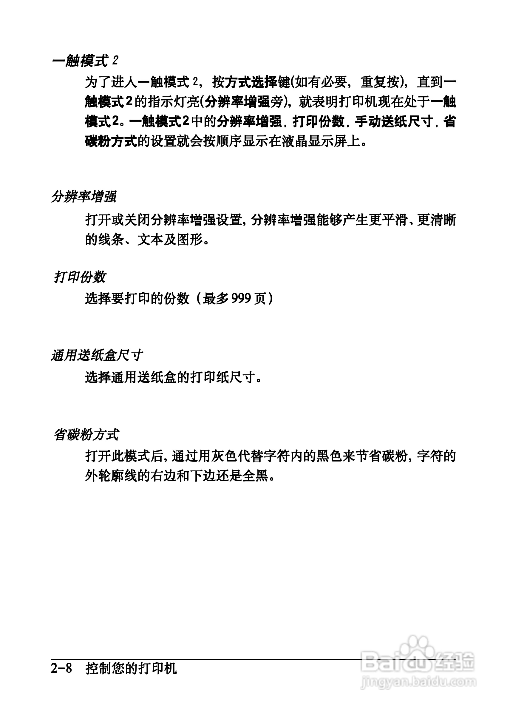 爱普生EPL-C8200彩色激光打印机操作手册:[3]