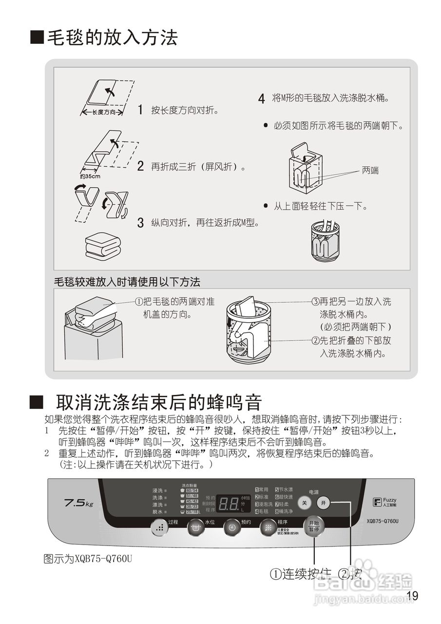 松下XQB75-T741U洗衣机使用说明书:[2]