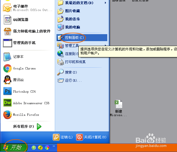 电脑如何卸载软件呢？