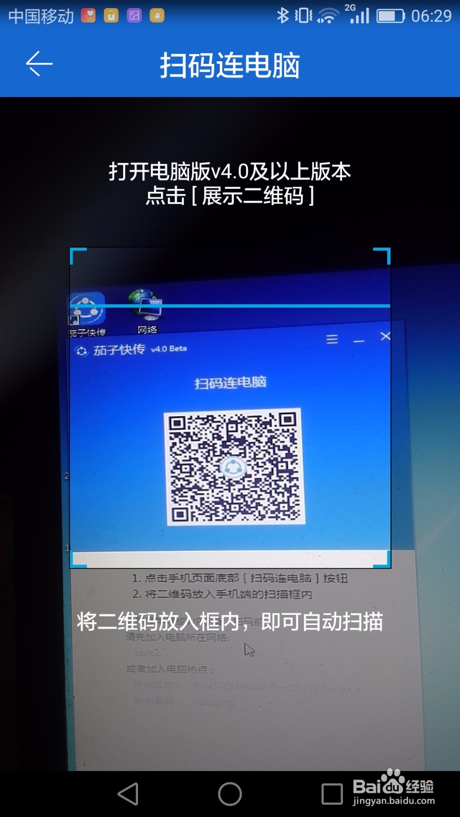 两种方法让手机轻松访问电脑