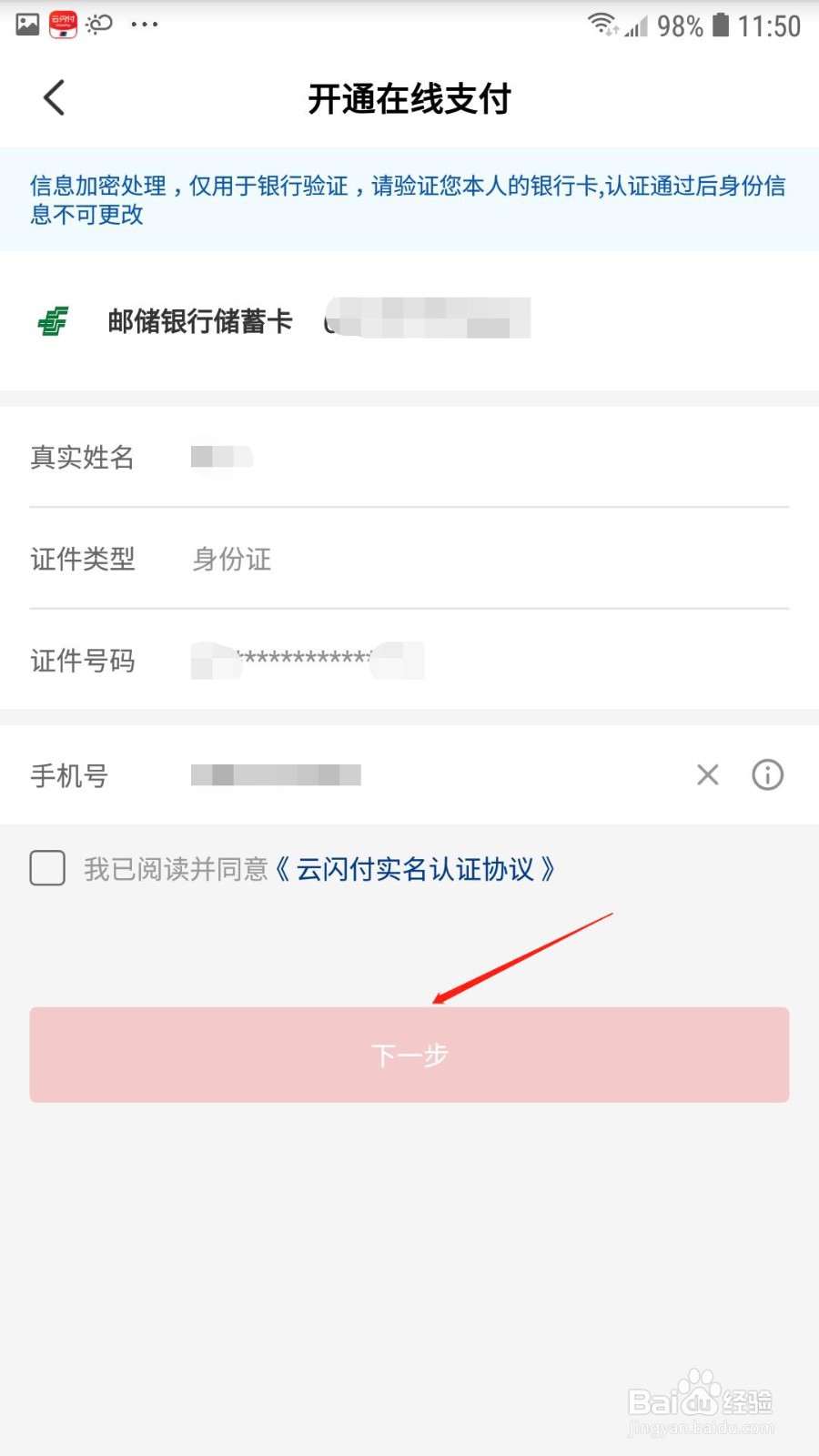 云闪付怎么添加银行卡