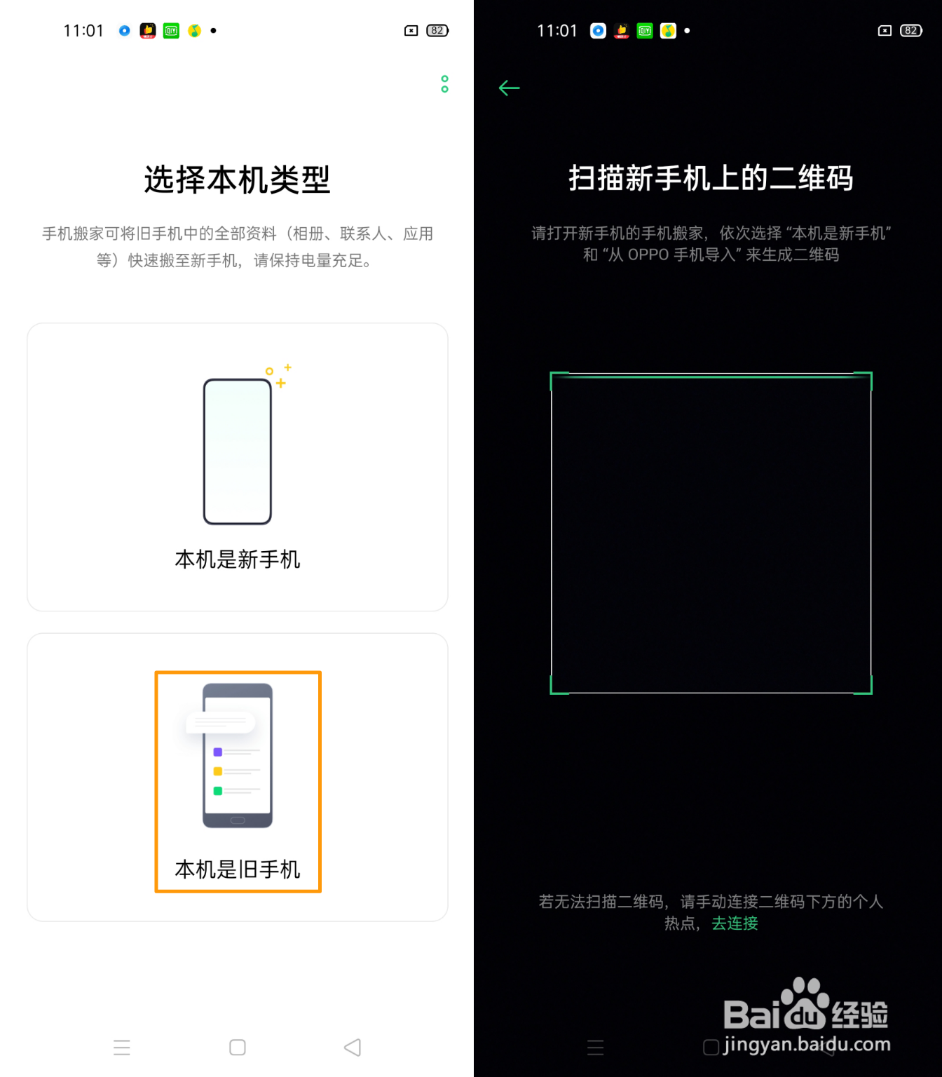 OPPO Reno4 SE如何使用手机搬家功能