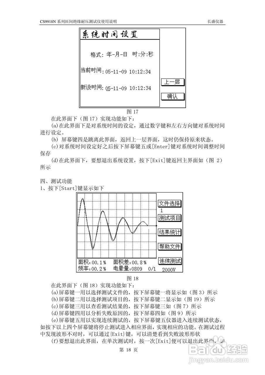 南京长盛CS9918N匝间绝缘耐压测试仪说明书:[2]