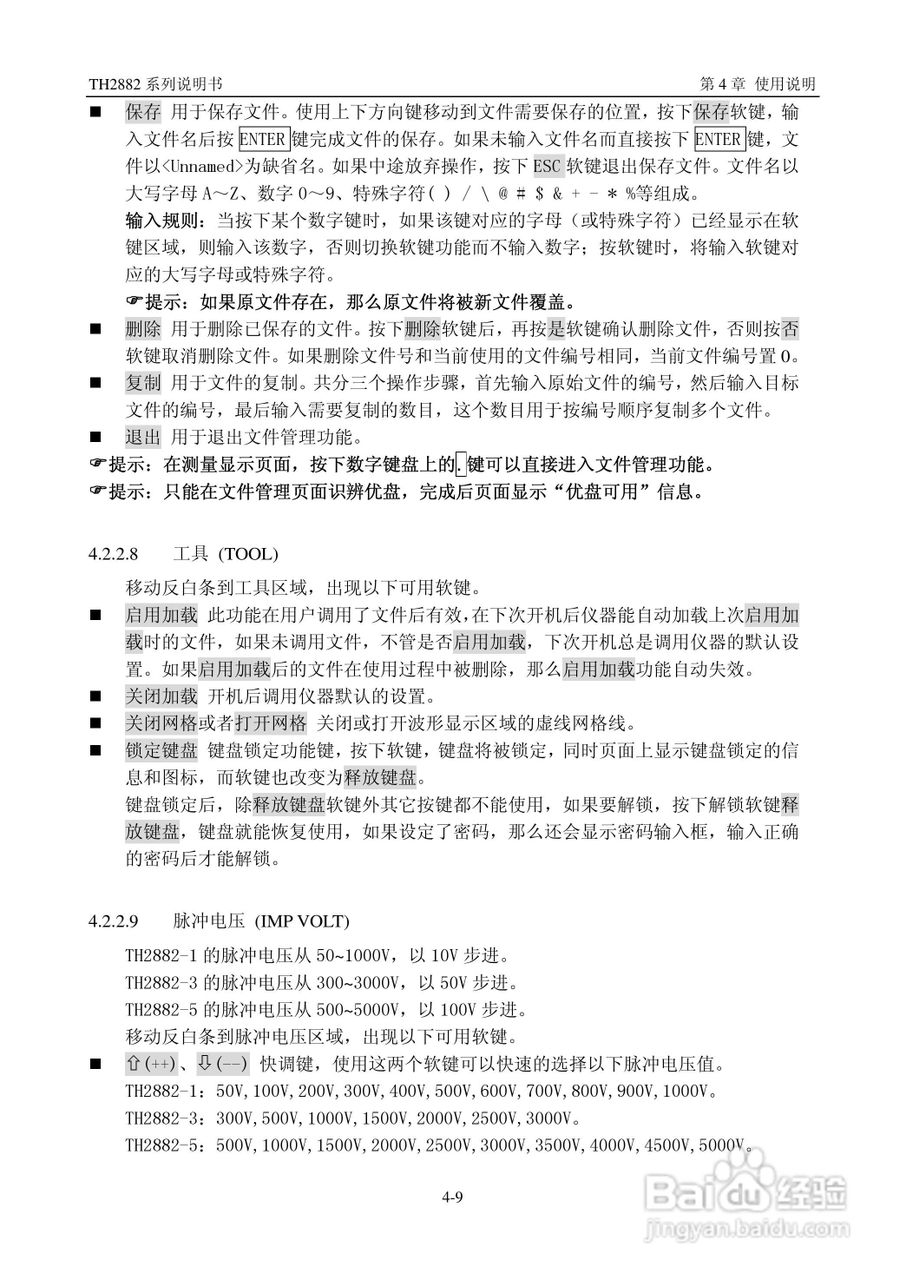 常州同惠TH2882系列脉冲式线圈测试仪说明书:[3]
