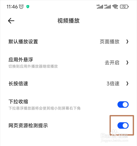 夸克怎样开启网页资源检测提示功能