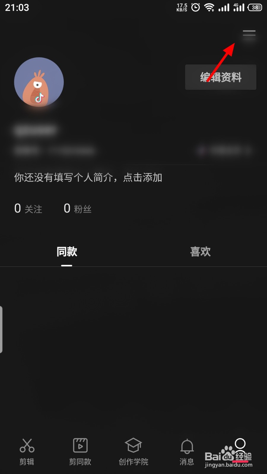 剪映如何退出登录