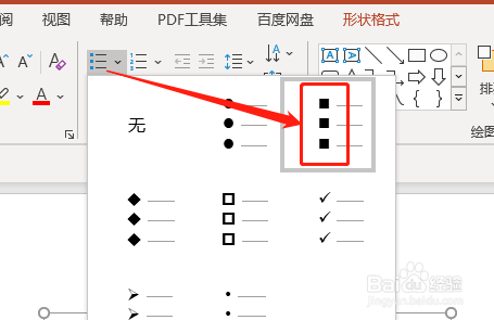 PPT 如何为文本添加大方形项目符号？