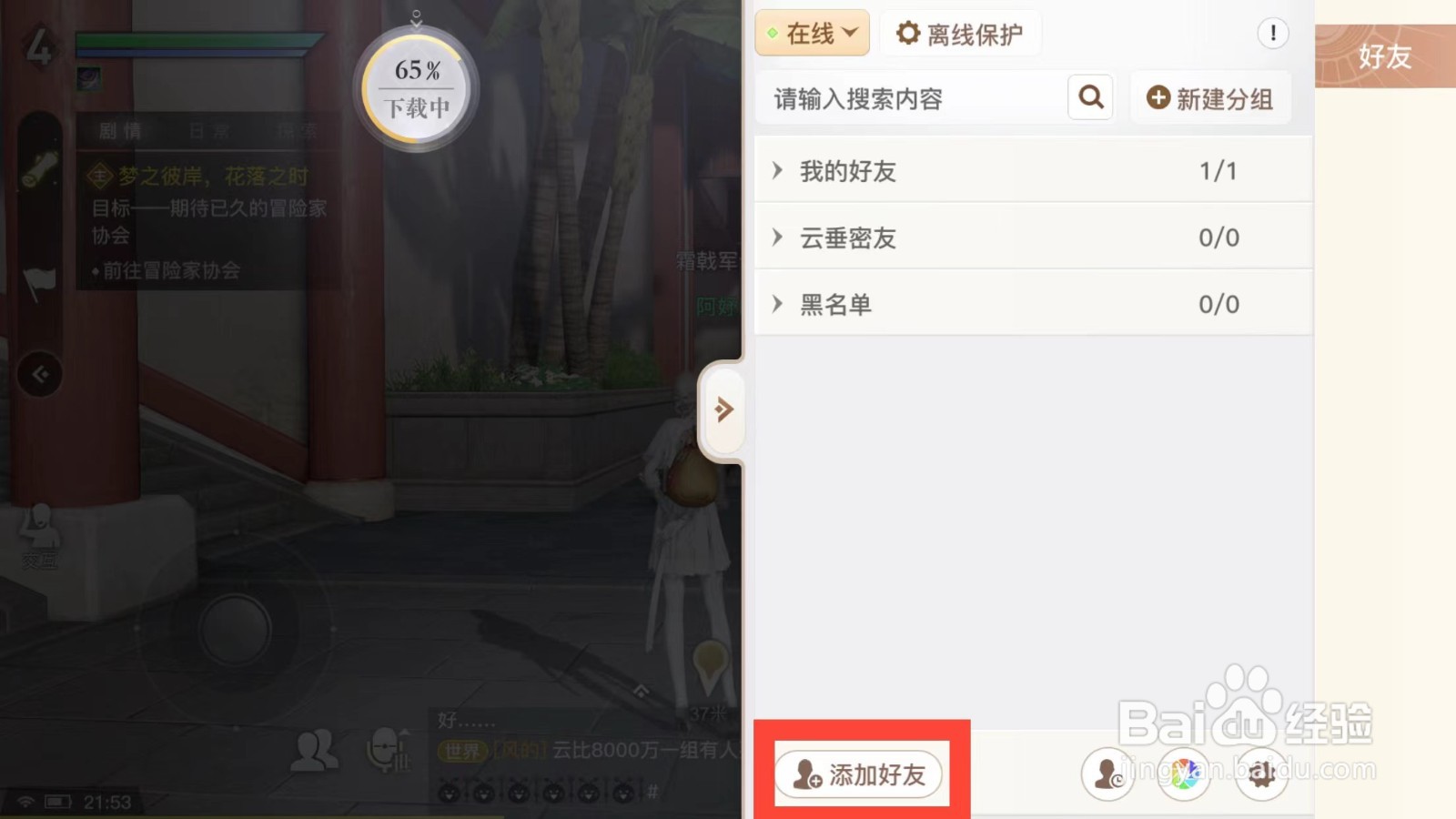天谕如何添加好友