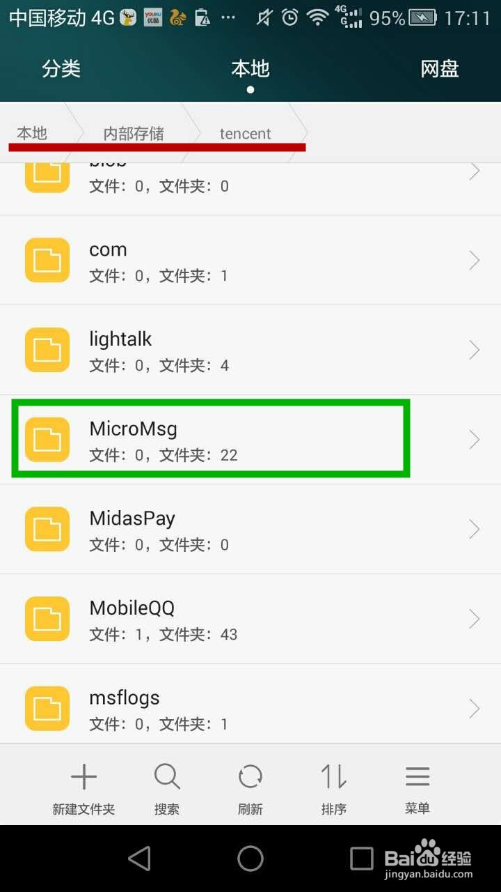 手机如何清理微信缓存