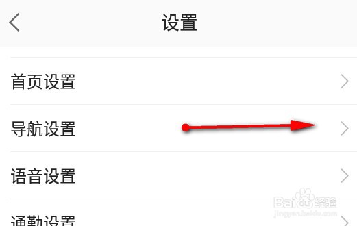 高德地图导航怎样设置离线导航优先